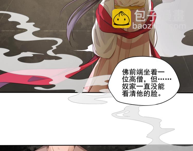 🍛雀桥仙 第26话 梦山寺 第19页