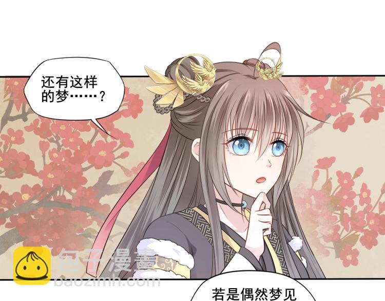 🍛雀桥仙 第26话 梦山寺 第27页