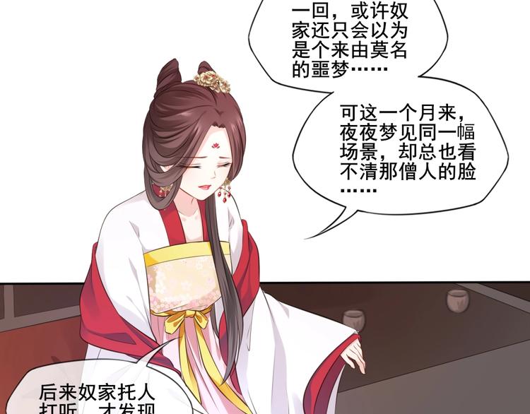 🍛雀桥仙 第26话 梦山寺 第28页
