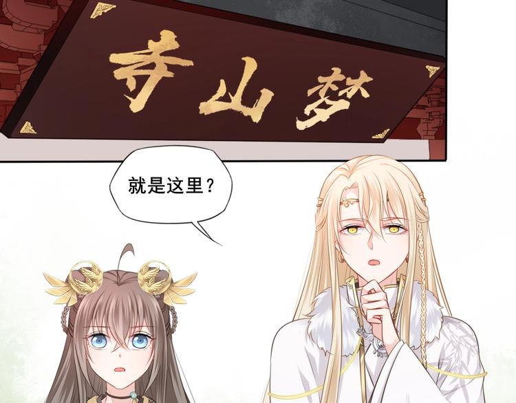 🍛雀桥仙 第26话 梦山寺 第4页