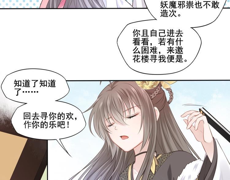 🍛雀桥仙 第26话 梦山寺 第40页