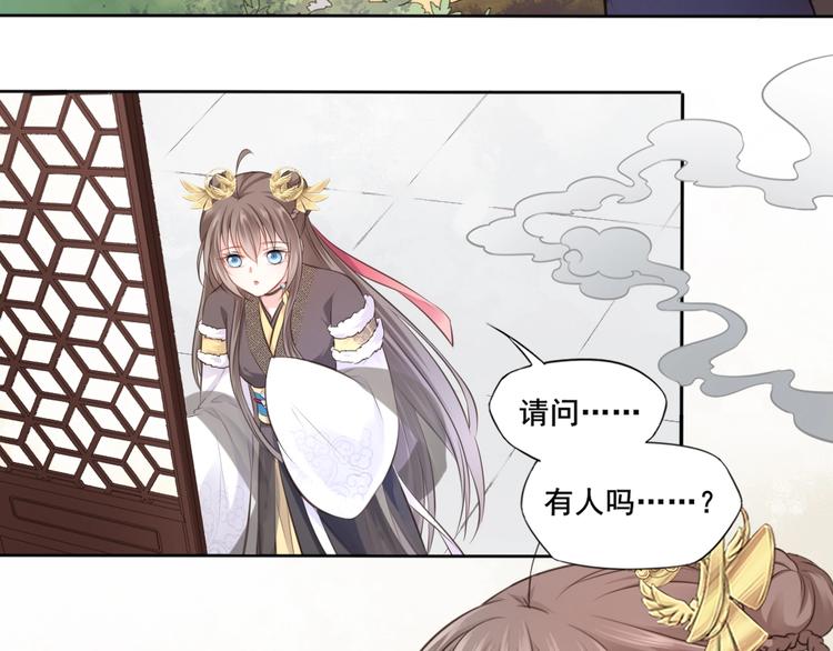 🍛雀桥仙 第26话 梦山寺 第44页