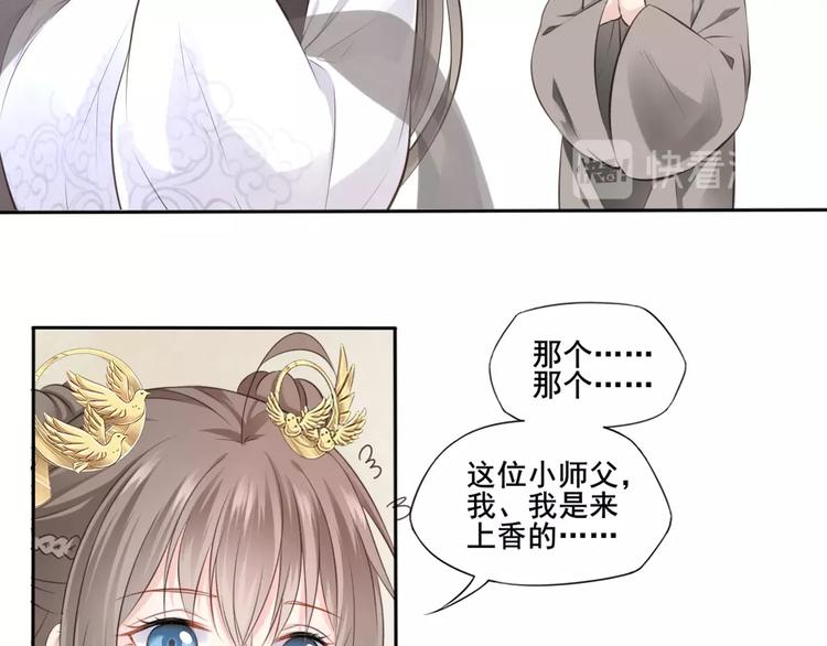 🍛雀桥仙 第26话 梦山寺 第48页