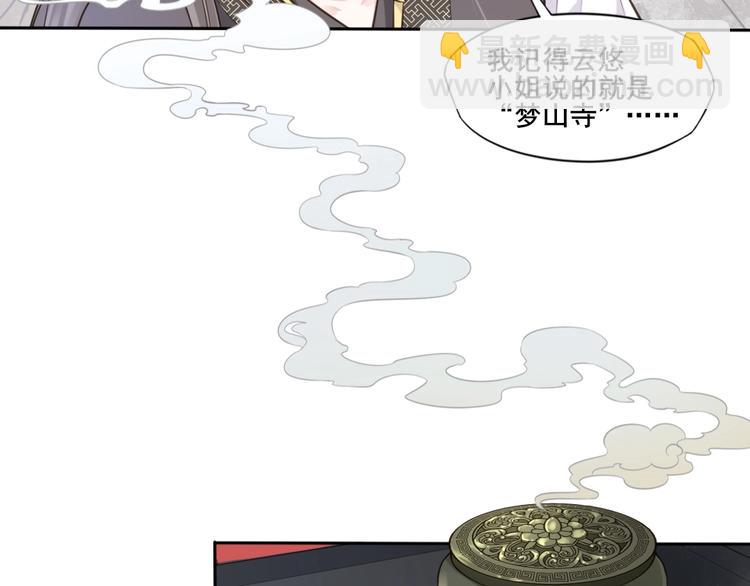 🍛雀桥仙 第26话 梦山寺 第6页