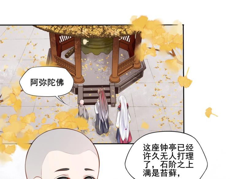 🍛雀桥仙 第28话 梦山寺（三） 第26页
