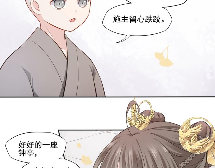 🍛雀桥仙 第28话 梦山寺（三） 第27页