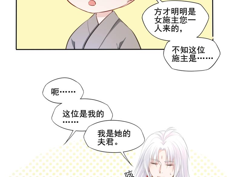 🍛雀桥仙 第28话 梦山寺（三） 第33页
