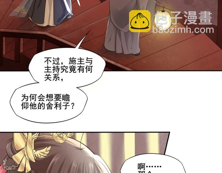 🍛雀桥仙 第30话 梦山寺（五） 第32页