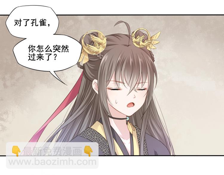 🍛雀桥仙 第30话 梦山寺（五） 第7页