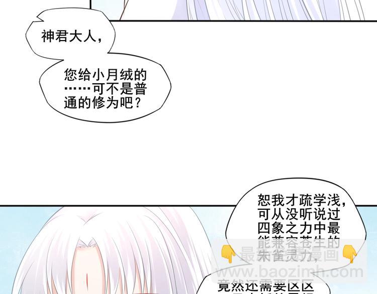 🍛雀桥仙 第34话 报信 第30页