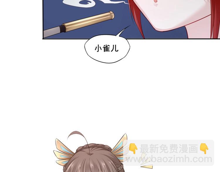 🍛雀桥仙 第34话 报信 第39页