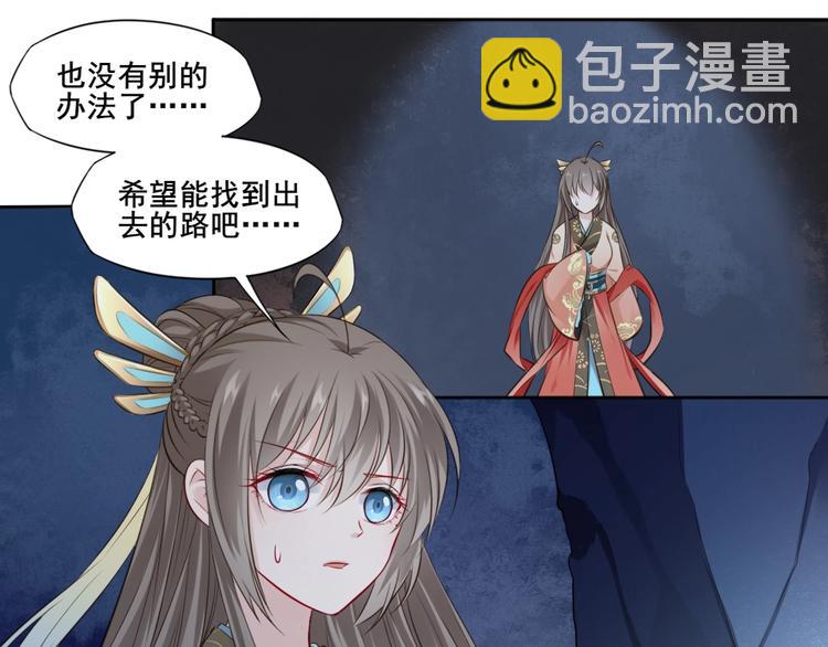 🍛雀桥仙 第36话 妖界的秘密 第13页