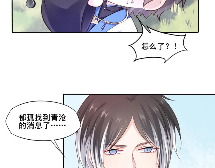 🍛雀桥仙 第36话 妖界的秘密 第41页