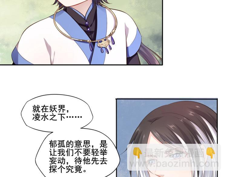 🍛雀桥仙 第36话 妖界的秘密 第43页