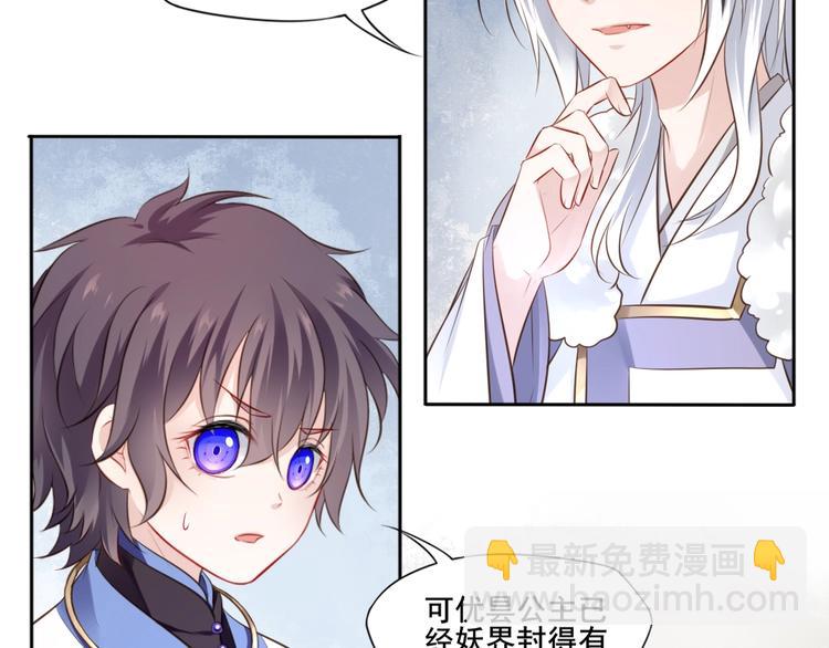 🍛雀桥仙 第36话 妖界的秘密 第44页