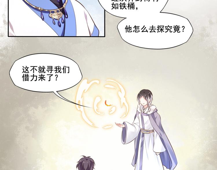 🍛雀桥仙 第36话 妖界的秘密 第45页