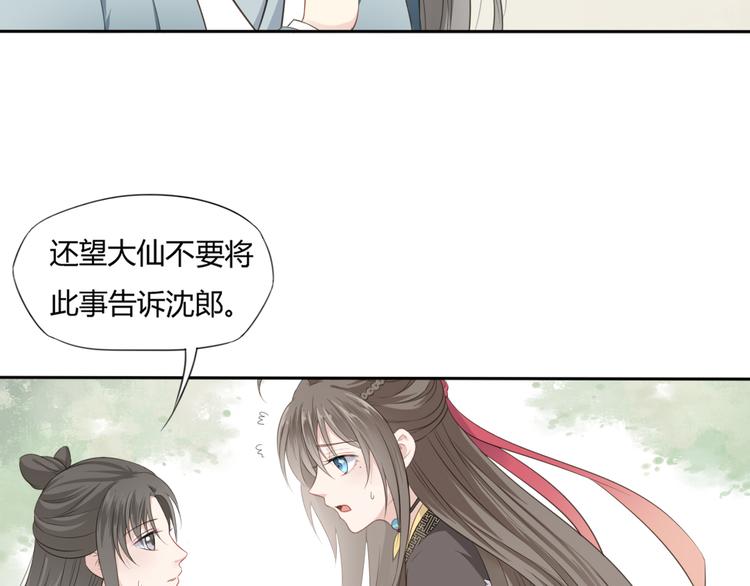 🍛雀桥仙 第4话 口嫌体正直 第10页