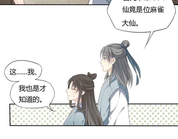 🍛雀桥仙 第4话 口嫌体正直 第19页