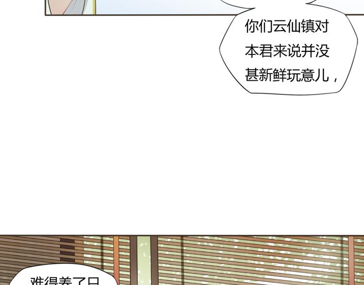 🍛雀桥仙 第4话 口嫌体正直 第37页