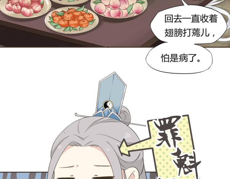 🍛雀桥仙 第4话 口嫌体正直 第39页
