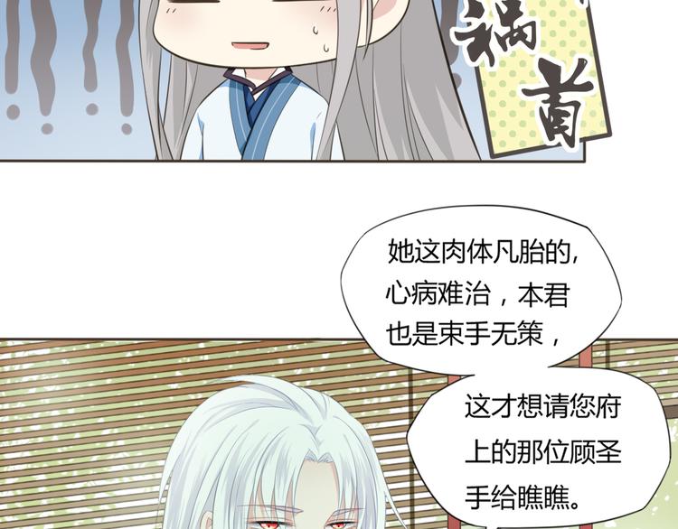 🍛雀桥仙 第4话 口嫌体正直 第40页