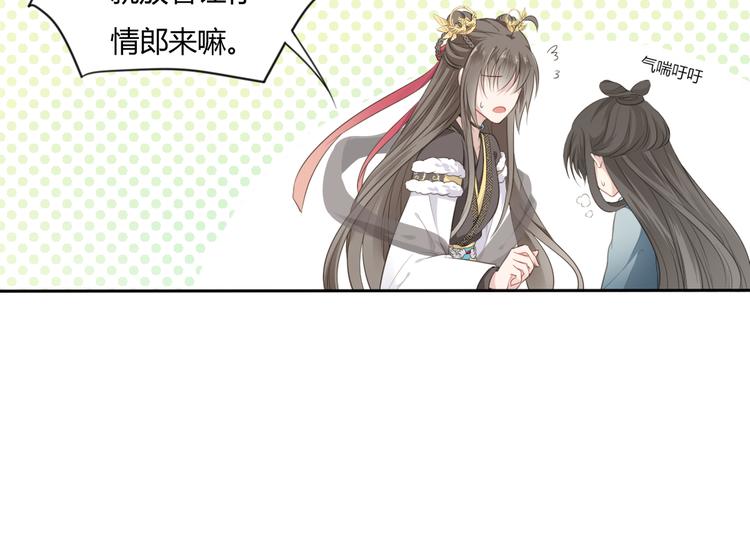 🍛雀桥仙 第4话 口嫌体正直 第8页