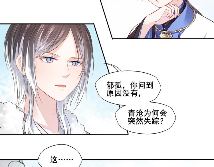 🍛雀桥仙 第40话 青鸟 第33页
