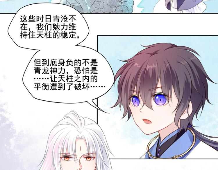 🍛雀桥仙 第40话 青鸟 第40页
