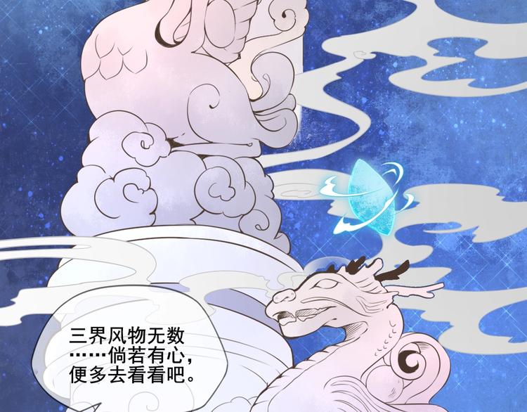 🍛雀桥仙 第42话 山河万里 第29页