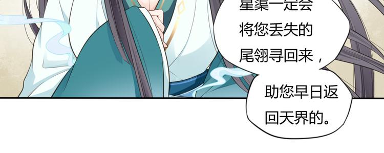 🍛雀桥仙 第6话 抉择 第39页