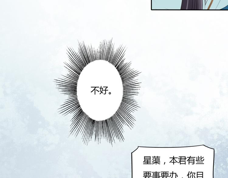 🍛雀桥仙 第6话 抉择 第47页