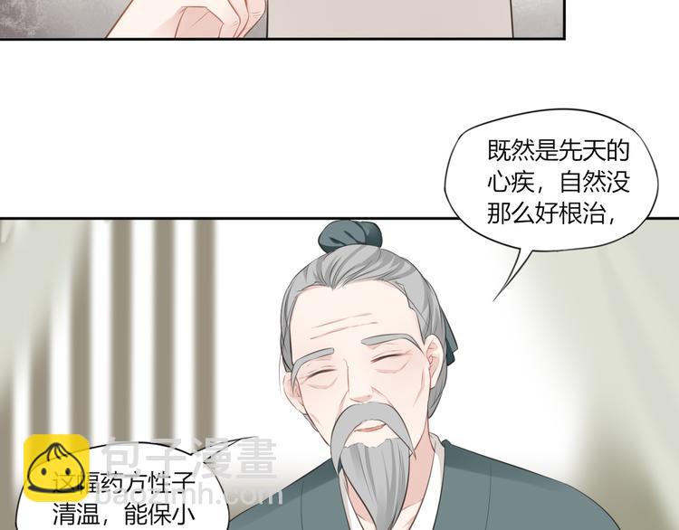 🍛雀桥仙 第8话 亏欠 第23页