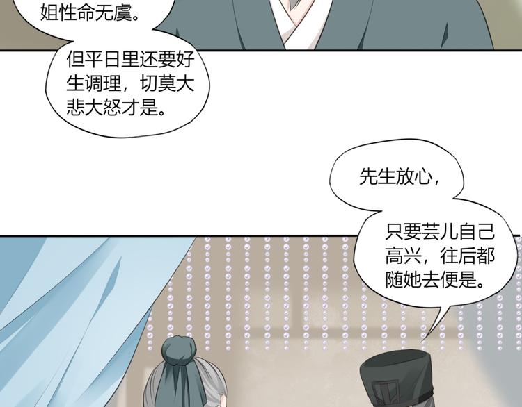 🍛雀桥仙 第8话 亏欠 第24页
