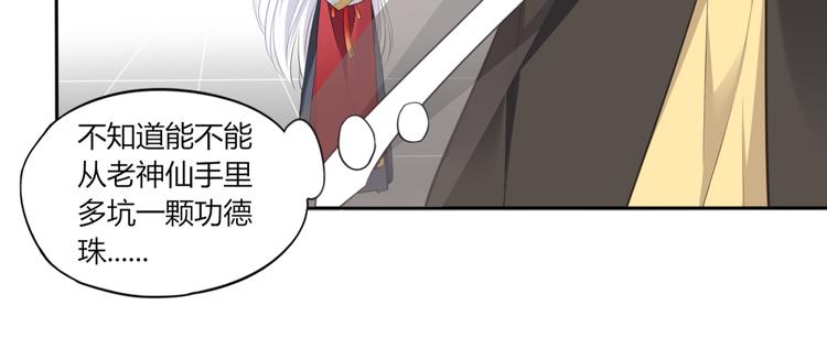 🍛雀桥仙 第8话 亏欠 第40页