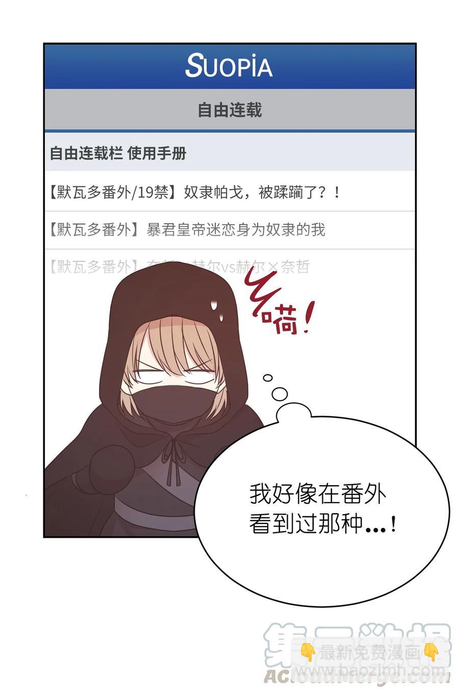 102 奴隶帕戈被蹂躏？(1/2)-第103话