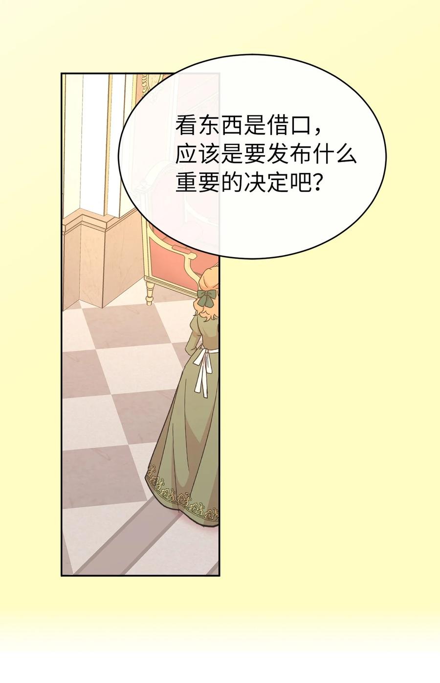 106 皇帝陛下的即位仪式-第107话