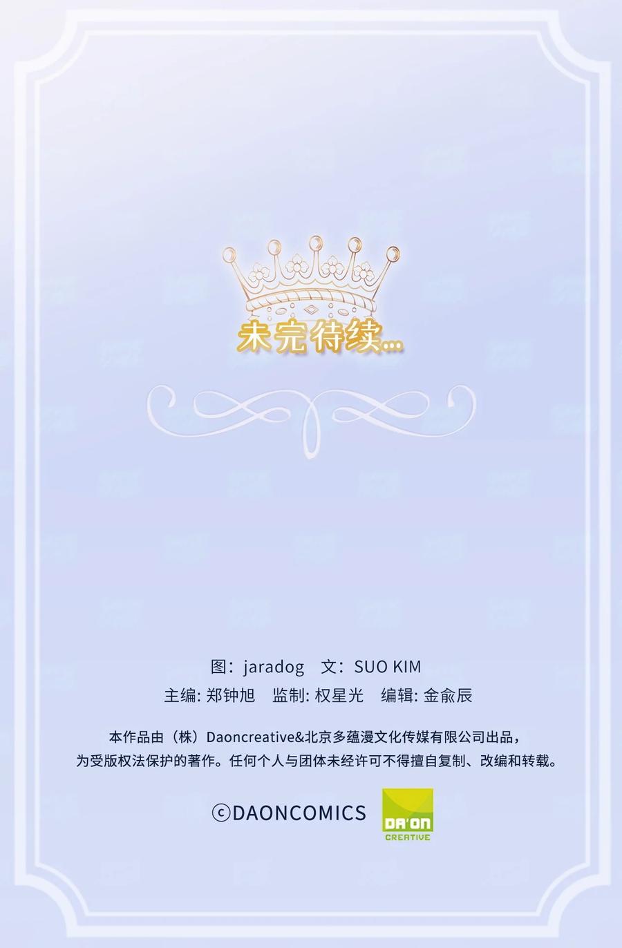 106 皇帝陛下的即位仪式-第107话