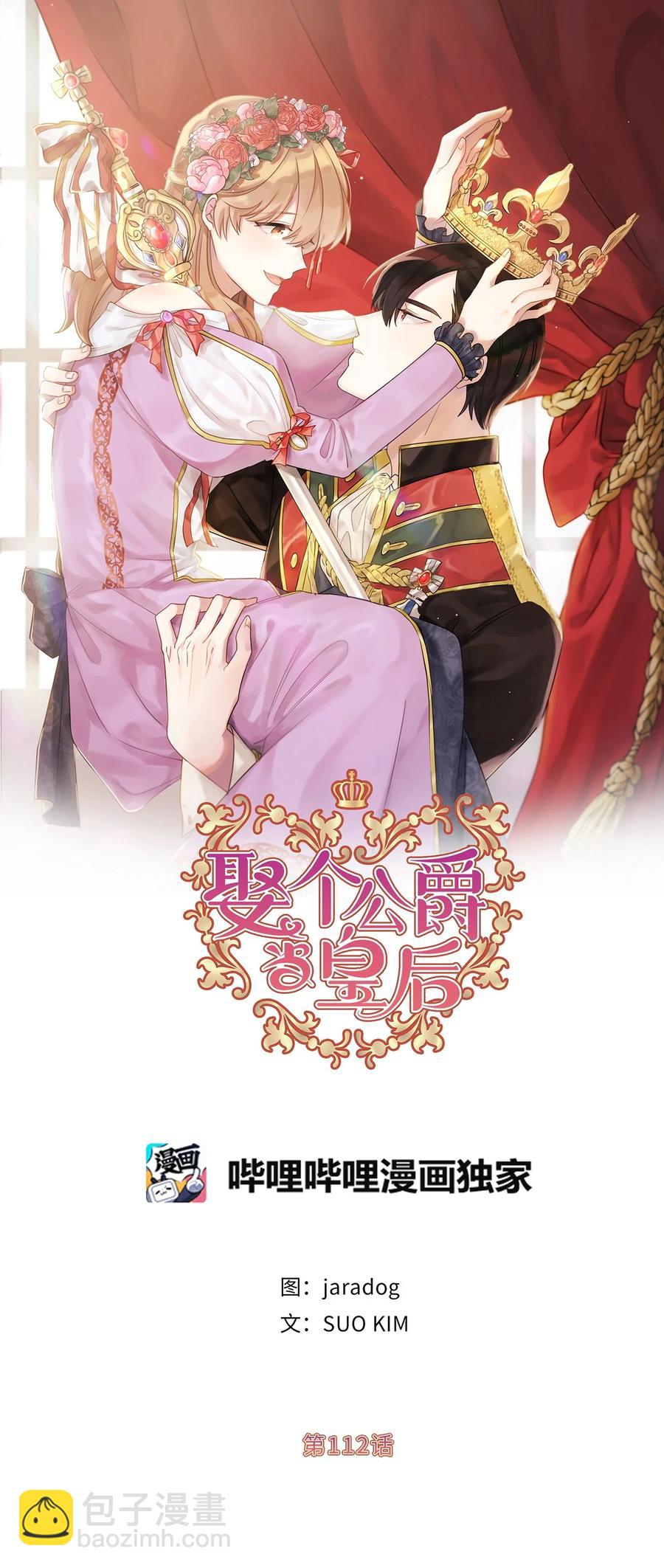112 选择我们这边的皇帝吧(1/2)-第113话