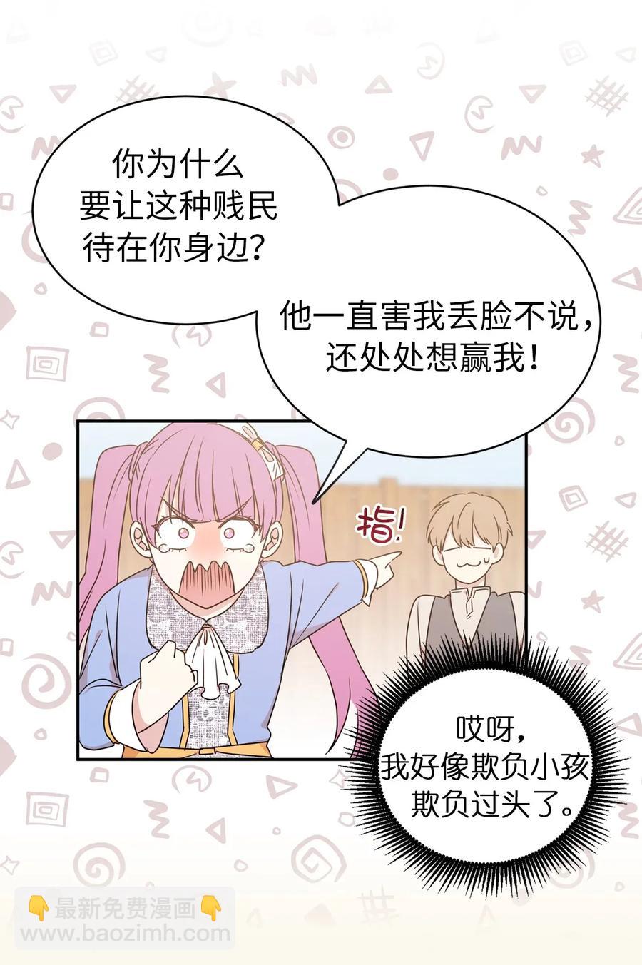 20 我会把你从哥哥身边赶走(1/2)-第21话