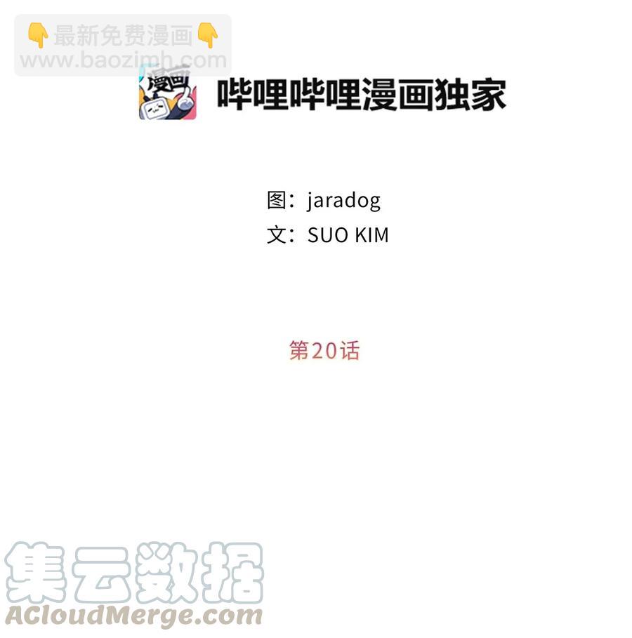 20 我会把你从哥哥身边赶走(1/2)-第21话