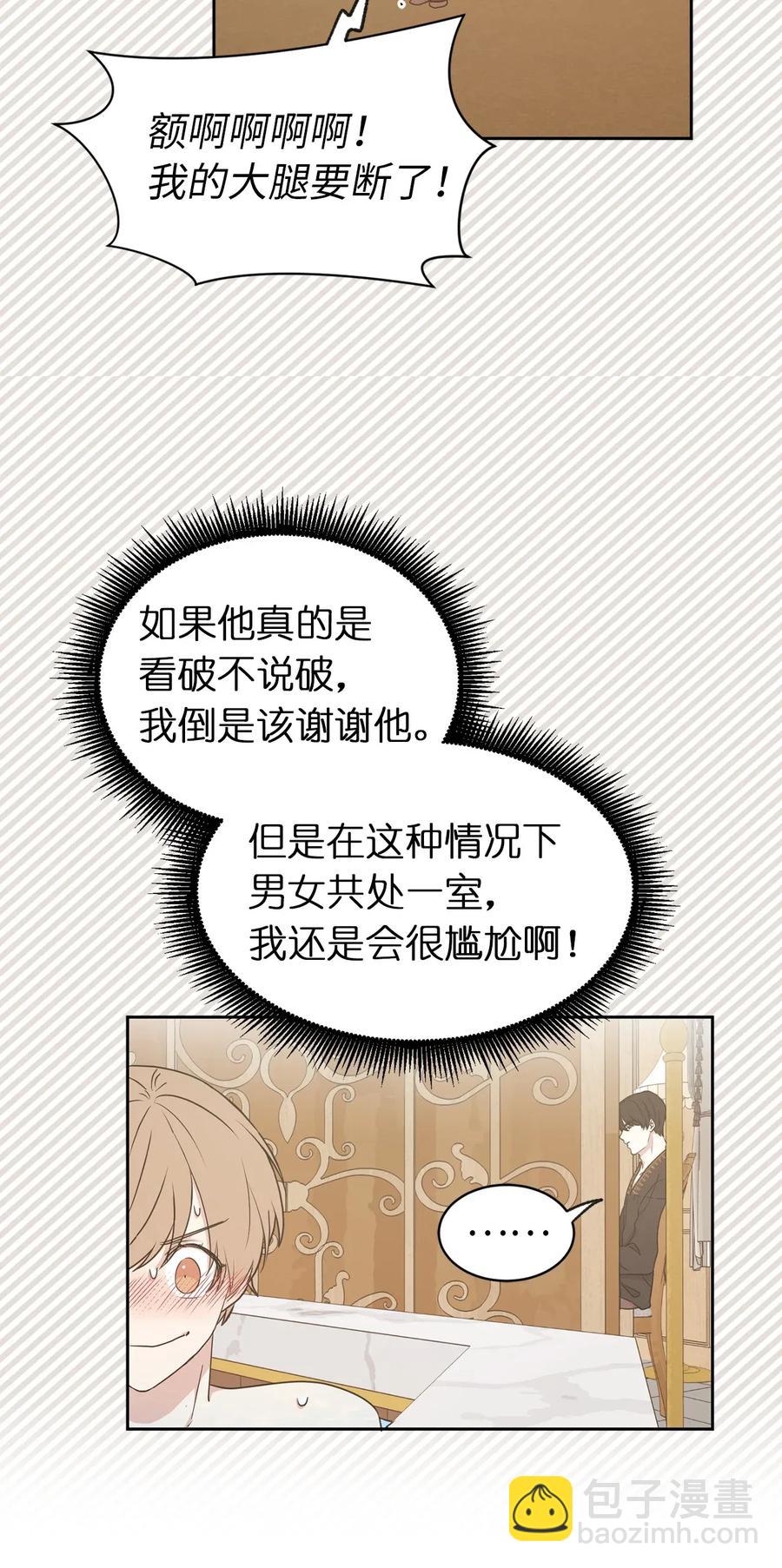 22 我的浴室借给你(1/2)-第23话