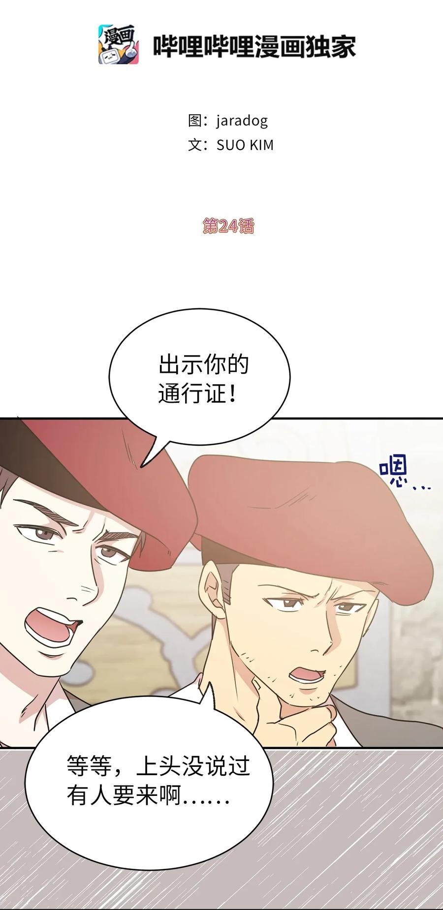 24 惊喜的不速之客(1/2)-第25话