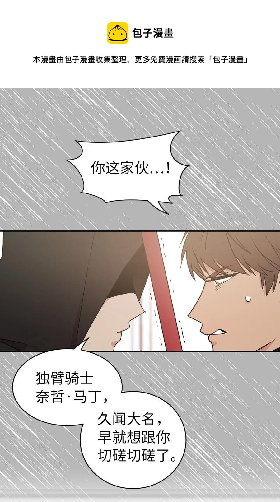 26 不懂隐藏珍贵的东西(1/2)-第27话