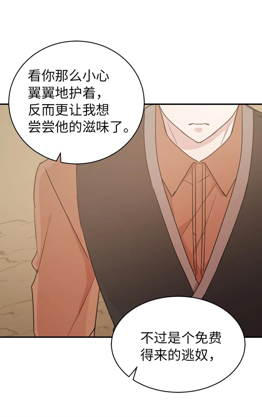 30 要不要打个赌？(1/2)-第31话