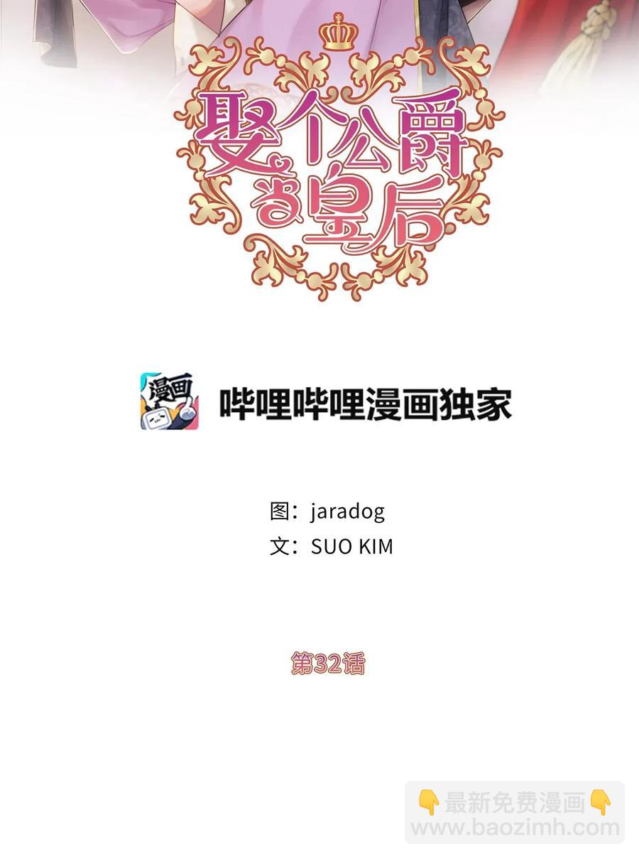 32 我就是想独占你(1/2)-第33话