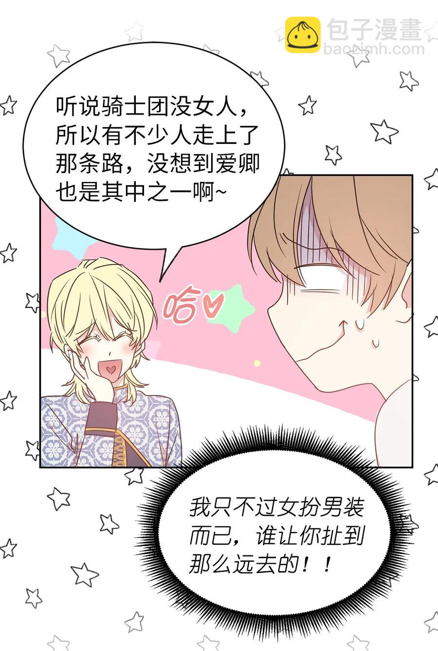 32 我就是想独占你(1/2)-第33话