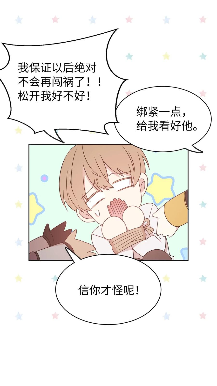 34 是我拖累你了吗？(1/2)-第35话