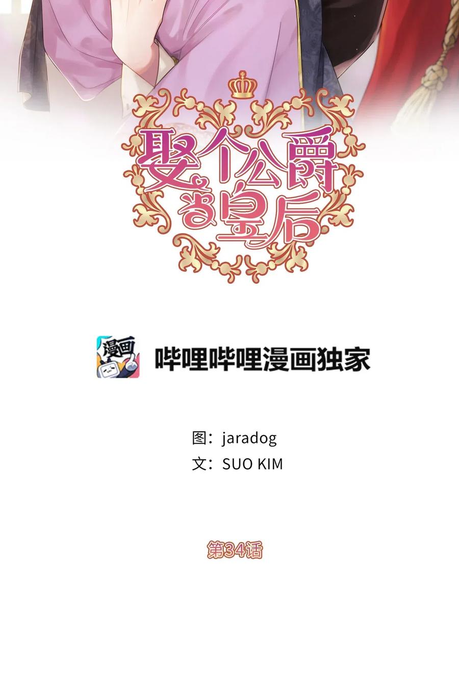 34 是我拖累你了吗？(1/2)-第35话