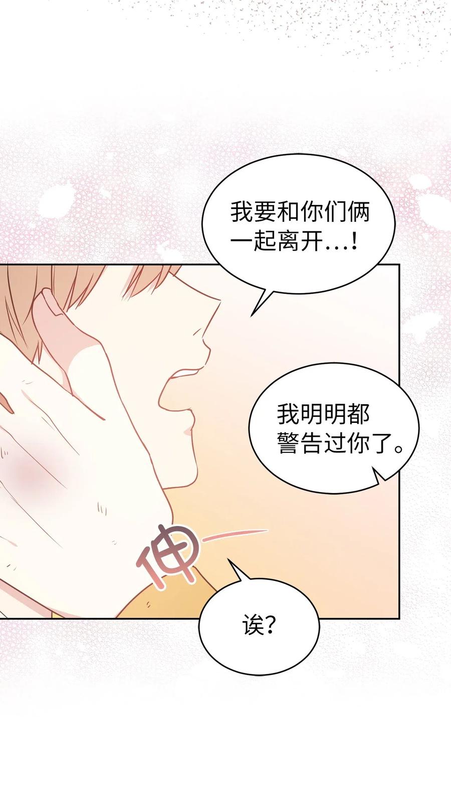42 你并没有推开我不是吗(1/2)-第43话