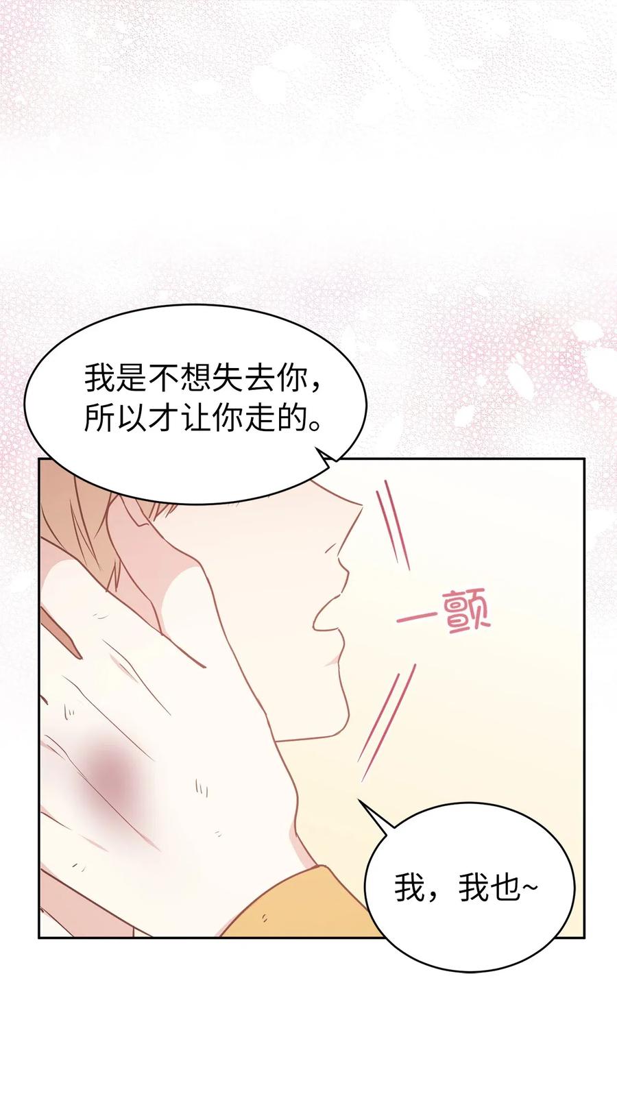 42 你并没有推开我不是吗(1/2)-第43话
